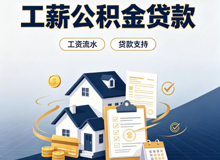 佛山南海区债务重组|佛山南海区过桥资金|佛山南海区公积金贷款