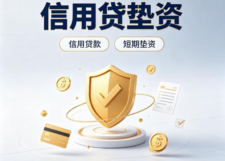 佛山南海区债务重组|佛山南海区垫资公司|佛山南海区公积金贷款